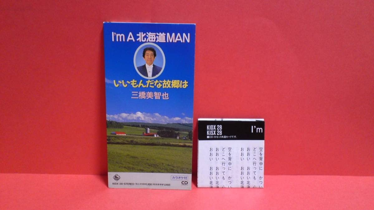 I'm A 北海道MAN 三橋美智也 8センチシングル短冊邦楽8cm CD I'm A 北海道MAN 三橋美智也 8センチシングル短冊邦楽8cm CD